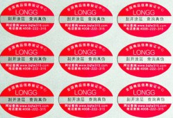 廣東刮刮銀防偽標簽
